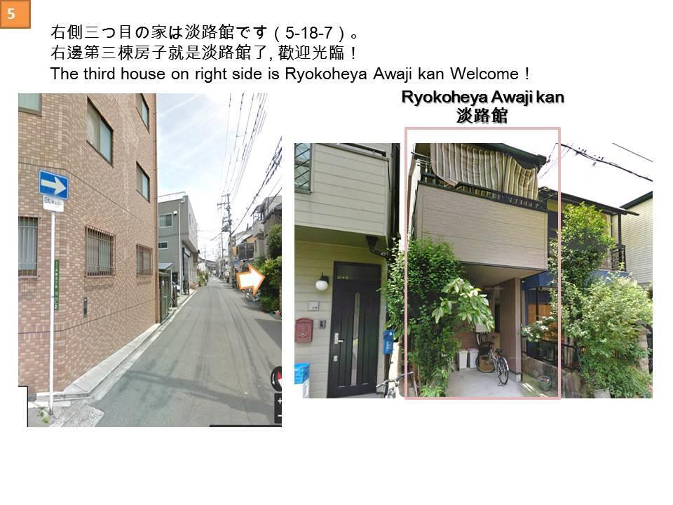 淡路馆度假屋 大阪 外观 照片