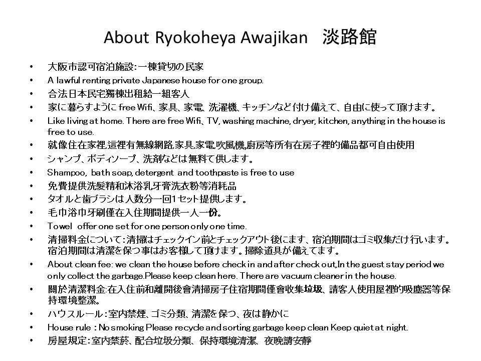 淡路馆度假屋 大阪 外观 照片